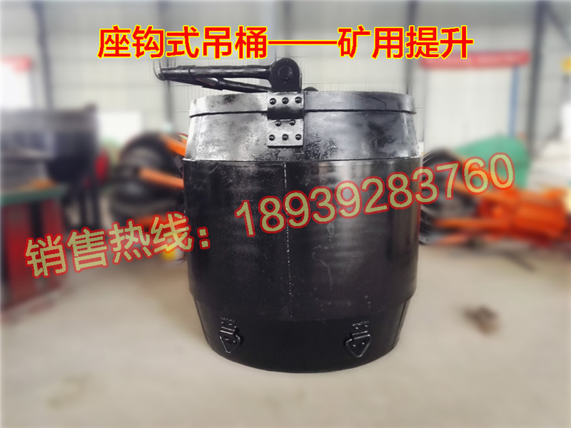 吊桶-座钩式吊桶-底卸式吊桶-吊桶厂家直销