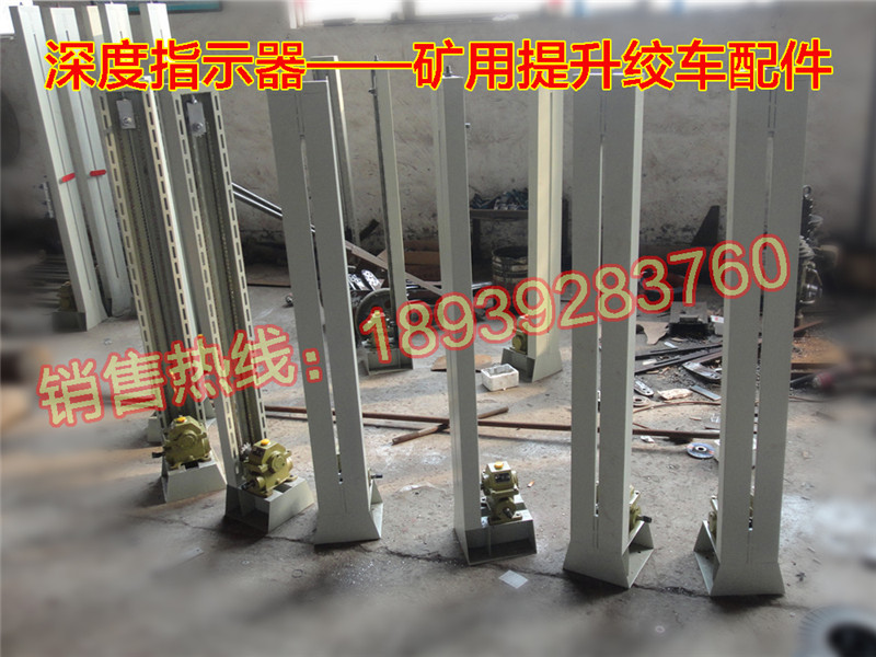 链条式深度指示器