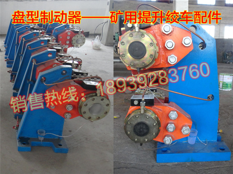 绞车专用液压盘型制动器